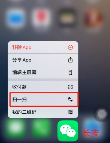 青浦苹果手机维修分享iPhone 15如何快速打开扫一扫 