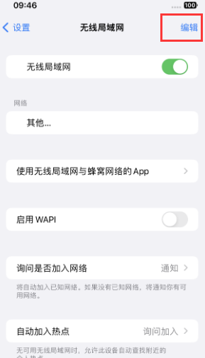 青浦苹果Wifi维修分享iPhone怎么关闭公共网络WiFi自动连接 