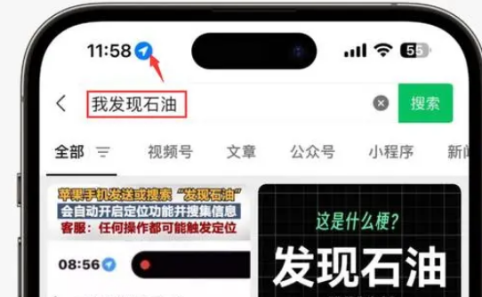 青浦苹果客服中心分享iPhone 输入“发现石油”触发定位