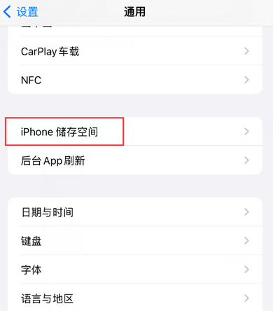 青浦iPhone系统维修分享iPhone储存空间系统数据占用过大怎么修复 