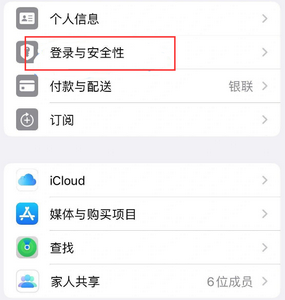 青浦苹果维修站分享手机号注册的Apple ID如何换成邮箱【图文教程】 