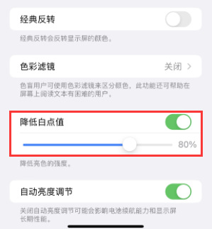 青浦苹果电池维修分享iPhone省电巧妙设置降低白点值 