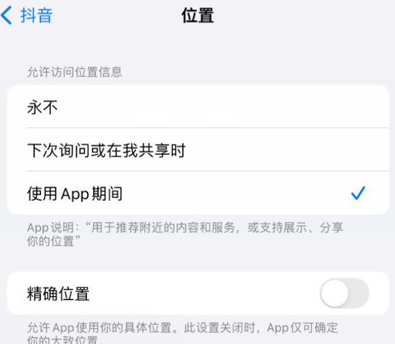 青浦apple服务如何检查iPhone中哪些应用程序正在使用位置 