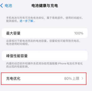 青浦苹果15充电维修分享如何在iPhone15上设置充电上限