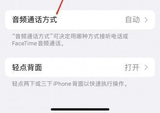 青浦苹果蓝牙维修店分享iPhone设置蓝牙设备接听电话方法