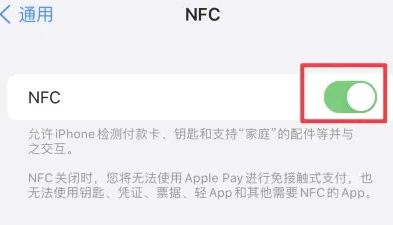 青浦苹青浦果维修服务分享iPhone15NFC功能开启方法