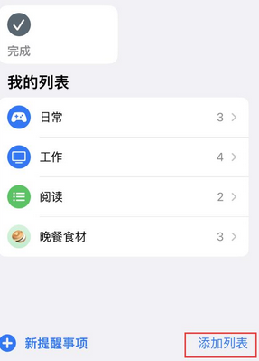 青浦苹果14维修店分享iPhone14如何设置主屏幕显示多个不同类型提醒事项