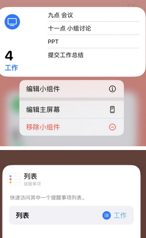 青浦苹果14维修店分享iPhone14如何设置主屏幕显示多个不同类型提醒事项