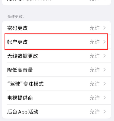 青浦appleID维修服务iPhone设置中Apple ID显示为灰色无法使用