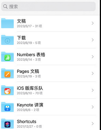 青浦apple维修中心分享iPhone文件应用中存储和找到下载文件