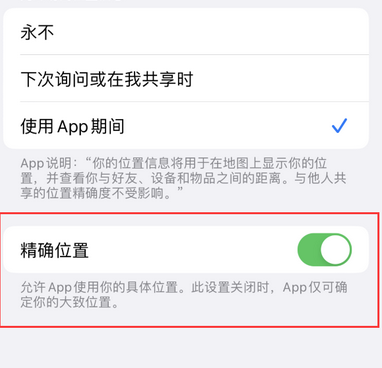 青浦苹果服务中心分享iPhone查找应用定位不准确怎么办 