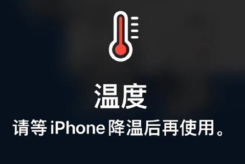 青浦苹果维修站分享iPhone手机发烫严重怎么办 