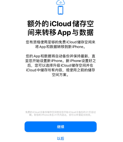 青浦苹果14维修网点分享iPhone14如何增加iCloud临时免费空间