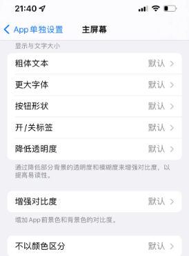 青浦苹果14服务点分享iPhone14如何单独设置App