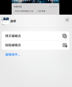 青浦iPhone维修服务分享iPhone怎么批量修图