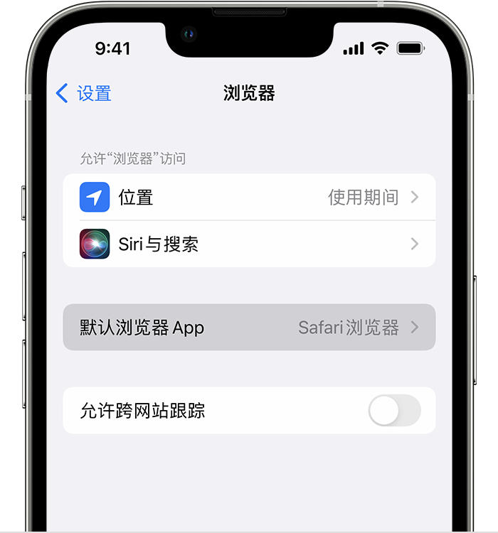 青浦苹果维修服务分享如何在iPhone上设置默认浏览器 