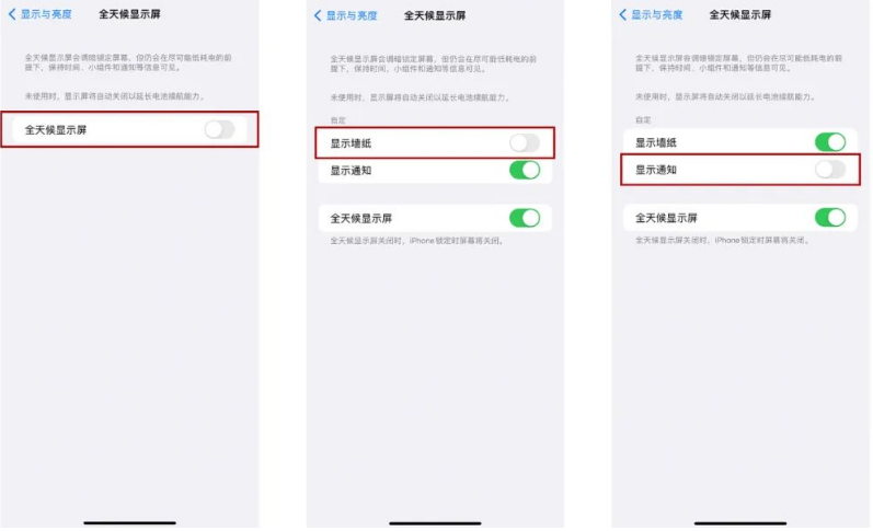 青浦苹果14Pro维修分享iPhone14Pro息屏显示时间设置方法 