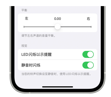 青浦苹果14维修分享iPhone14静音时如何设置LED闪烁提示 