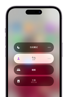 青浦苹果14维修中心分享在iPhone14上定制个人专注模式 