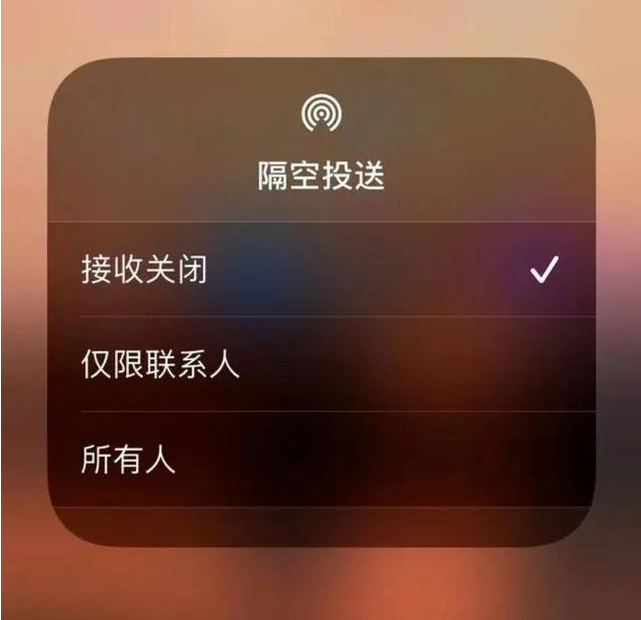 青浦苹果指定维修店分享iPhone如何避免隔空收到不雅照 