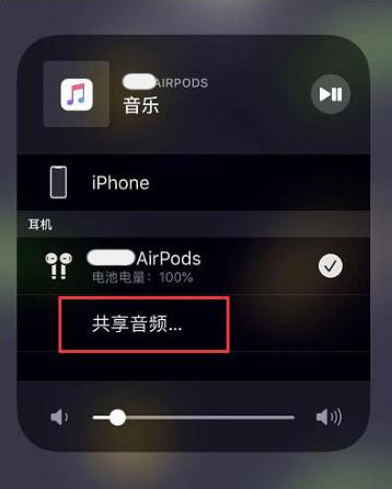 青浦苹果14音频维修点分享iPhone14音频共享设置方法 