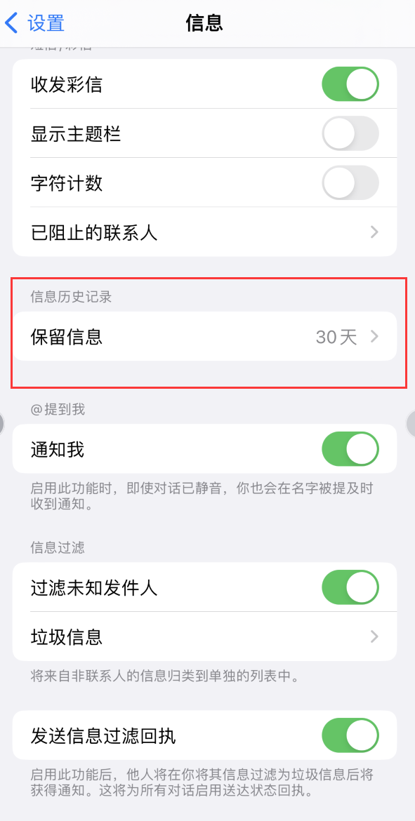 青浦Apple维修如何消除iOS16信息应用出现红色小圆点提示 