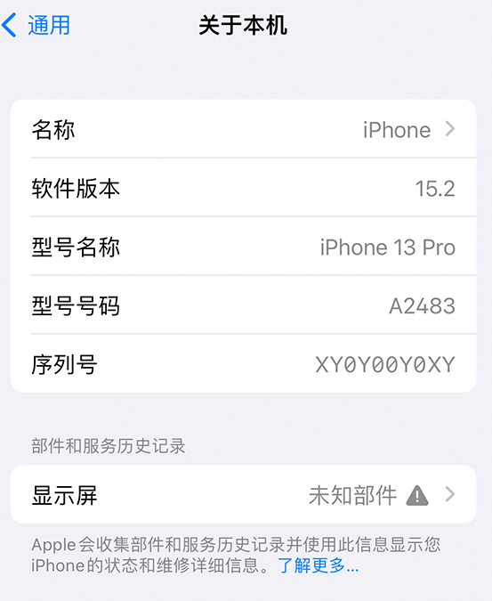 青浦苹果14维修服务分享如何查看iPhone14系列部件维修历史记录 