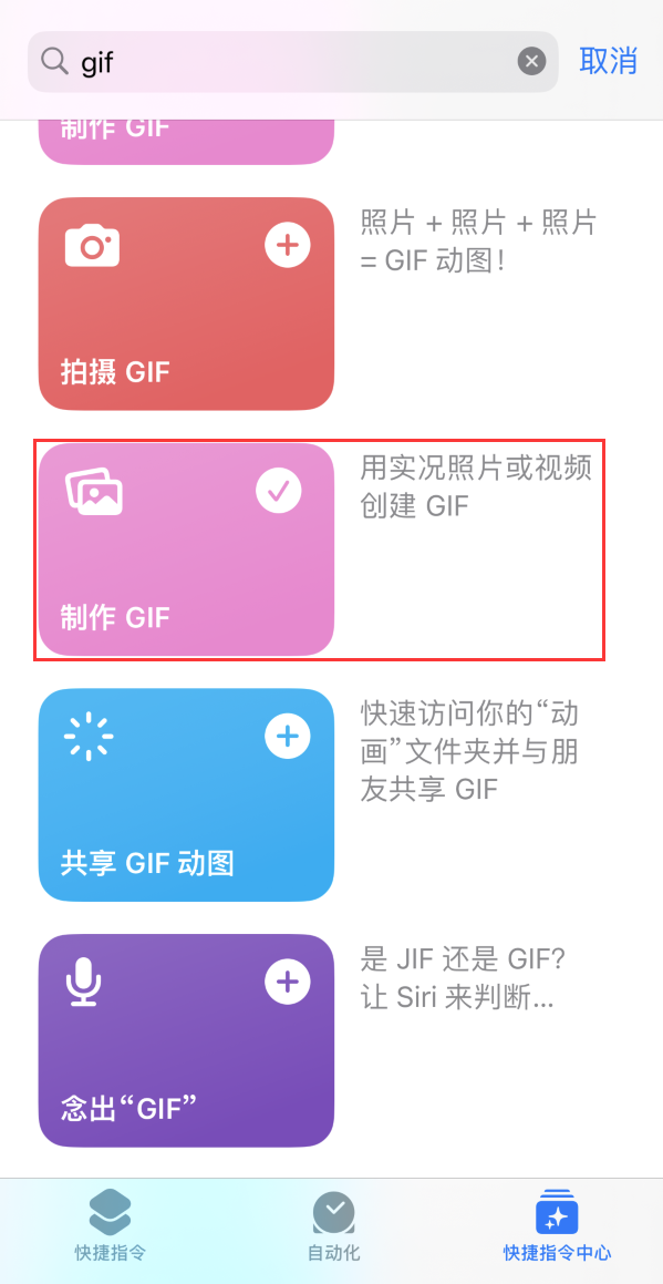 青浦苹果手机维修分享iOS16小技巧:在iPhone上制作GIF图片 