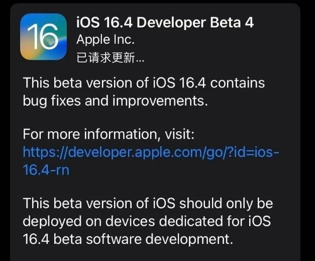 青浦苹果维修网点分享iOS 16.4 beta 4更新内容及升级建议 