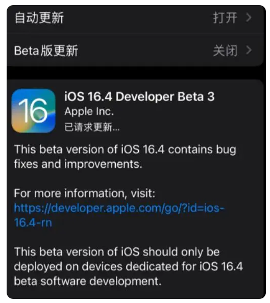 青浦苹果手机维修分享：iOS16.4Beta3更新了什么内容？ 