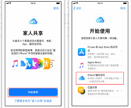 青浦苹果14维修分享：iPhone14如何与家人共享iCloud储存空间？ 