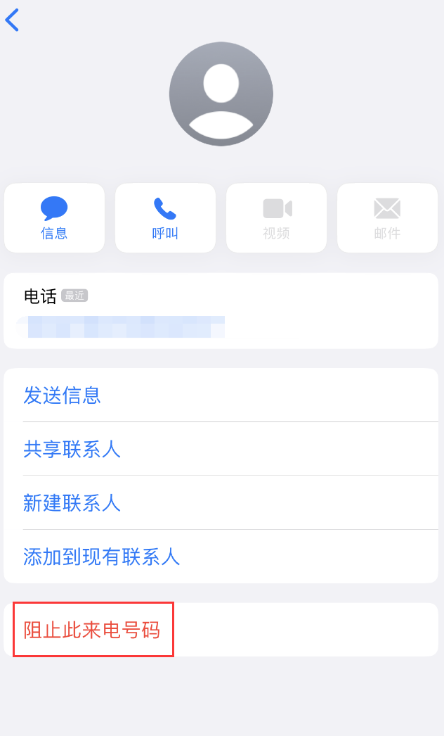 青浦苹果手机维修分享：iPhone 拒收陌生人 iMessage 信息的方法 