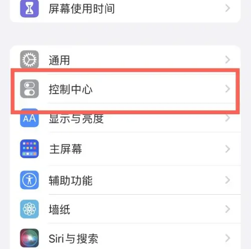 青浦苹果14维修分享iPhone14控制中心功能添加方法 