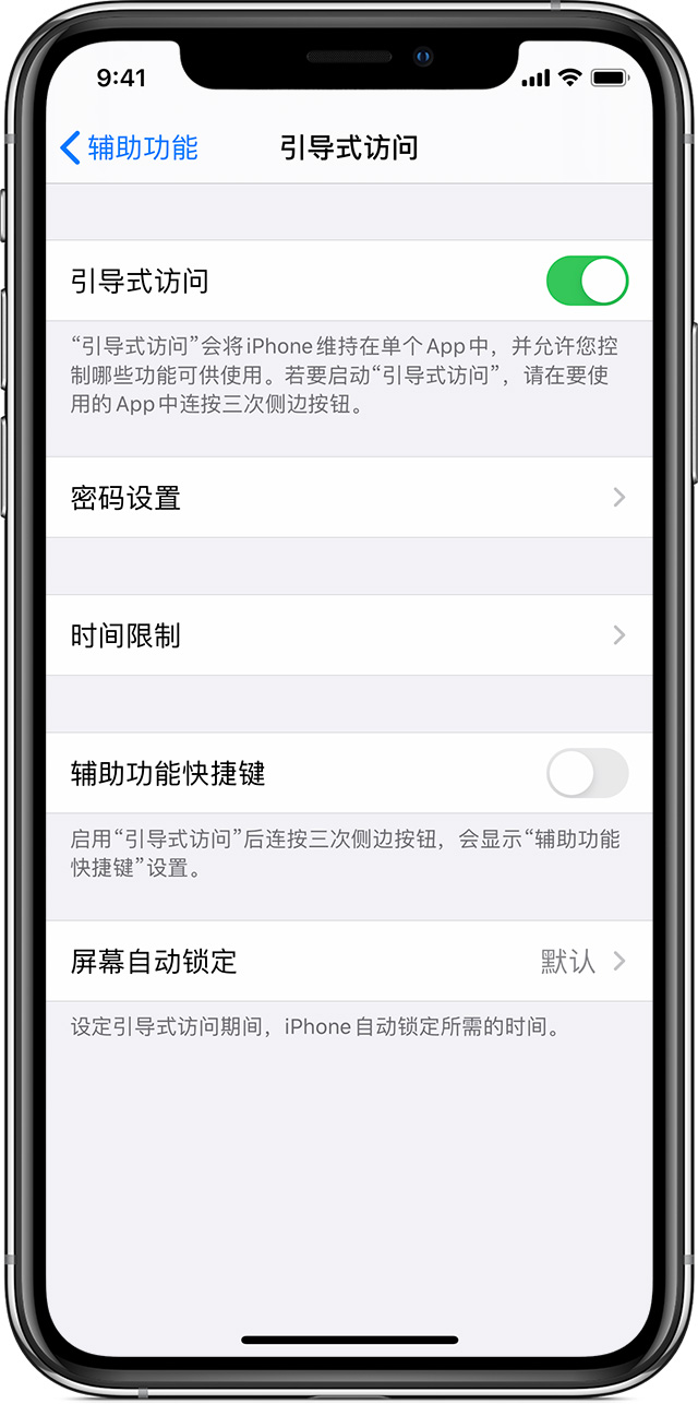 青浦苹果手机维修分享如何在 iPhone 上退出引导式访问 