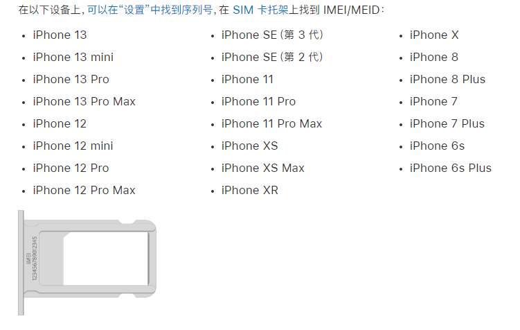 青浦苹果14维修分享为什么iPhone 14 机型卡托架上没有序列号信息 