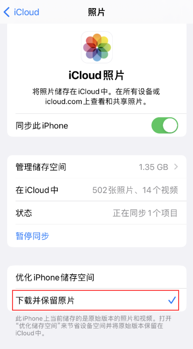 青浦苹果手机维修分享iPhone 无法加载高质量照片怎么办 