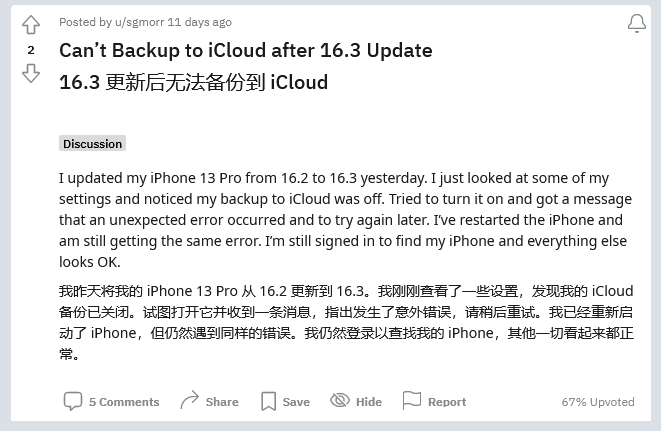 青浦苹果手机维修分享iOS 16.3 升级后多项 iCloud 服务无法同步怎么办 