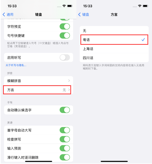 青浦苹果14服务点分享iPhone 14plus设置键盘粤语方言的方法 