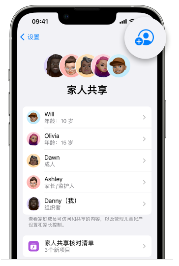 青浦苹果维修网点分享iOS 16 小技巧：通过“家人共享”为孩子创建 Apple ID 