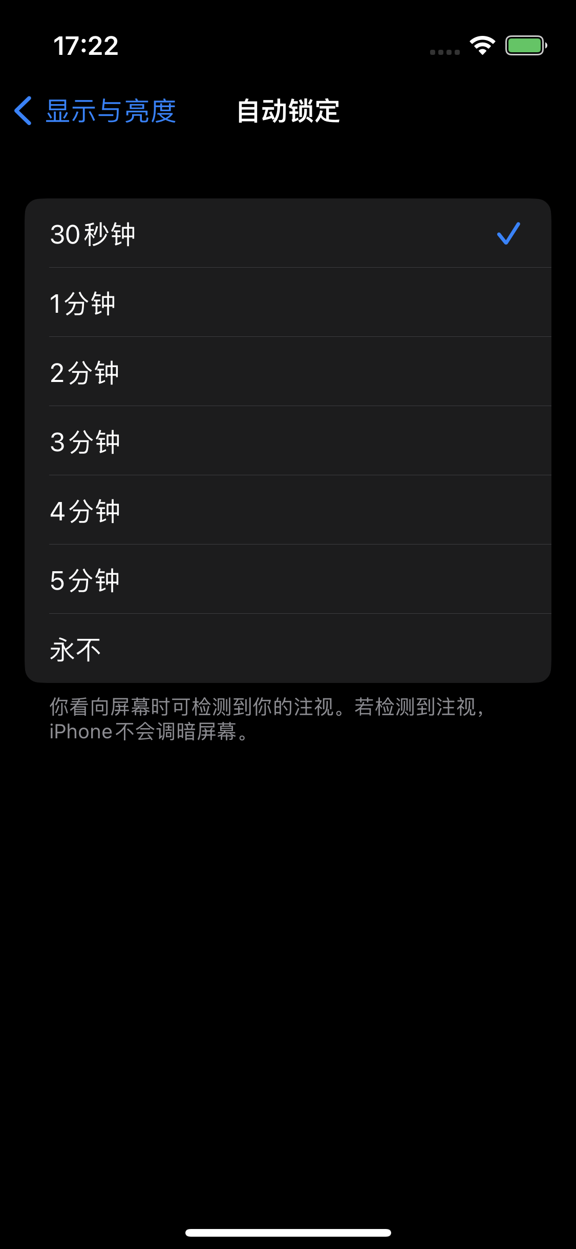青浦苹果14维修分享iPhone 14 修改亮屏时间方法 