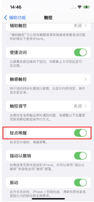 青浦苹果14维修店分享iPhone 14双击屏幕不亮怎么办 