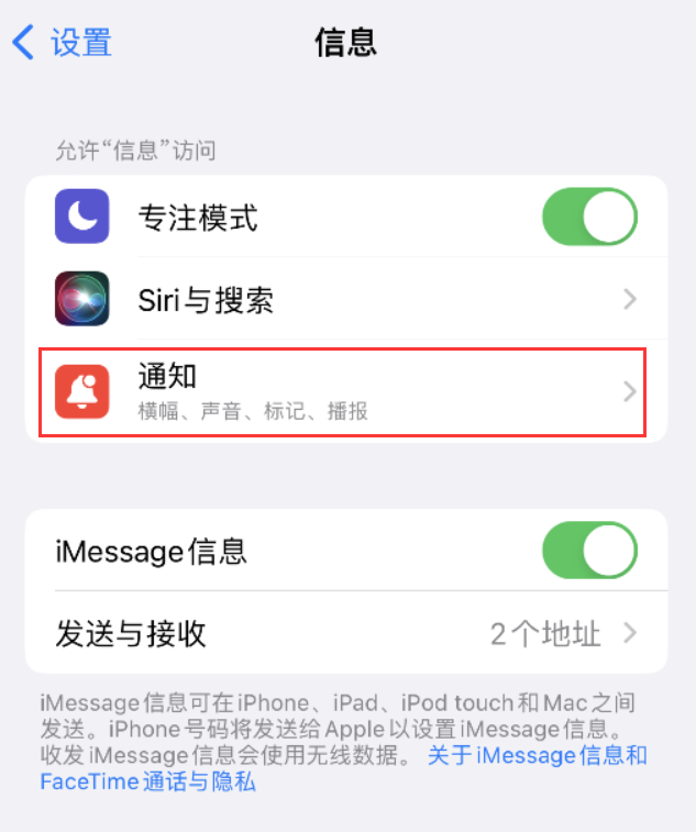 青浦苹果14维修店分享iPhone 14 机型设置短信重复提醒的方法 