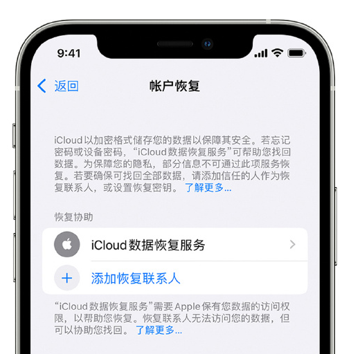 青浦苹果手机维修分享在 iPhone 上设置帐户恢复联系人的方法 