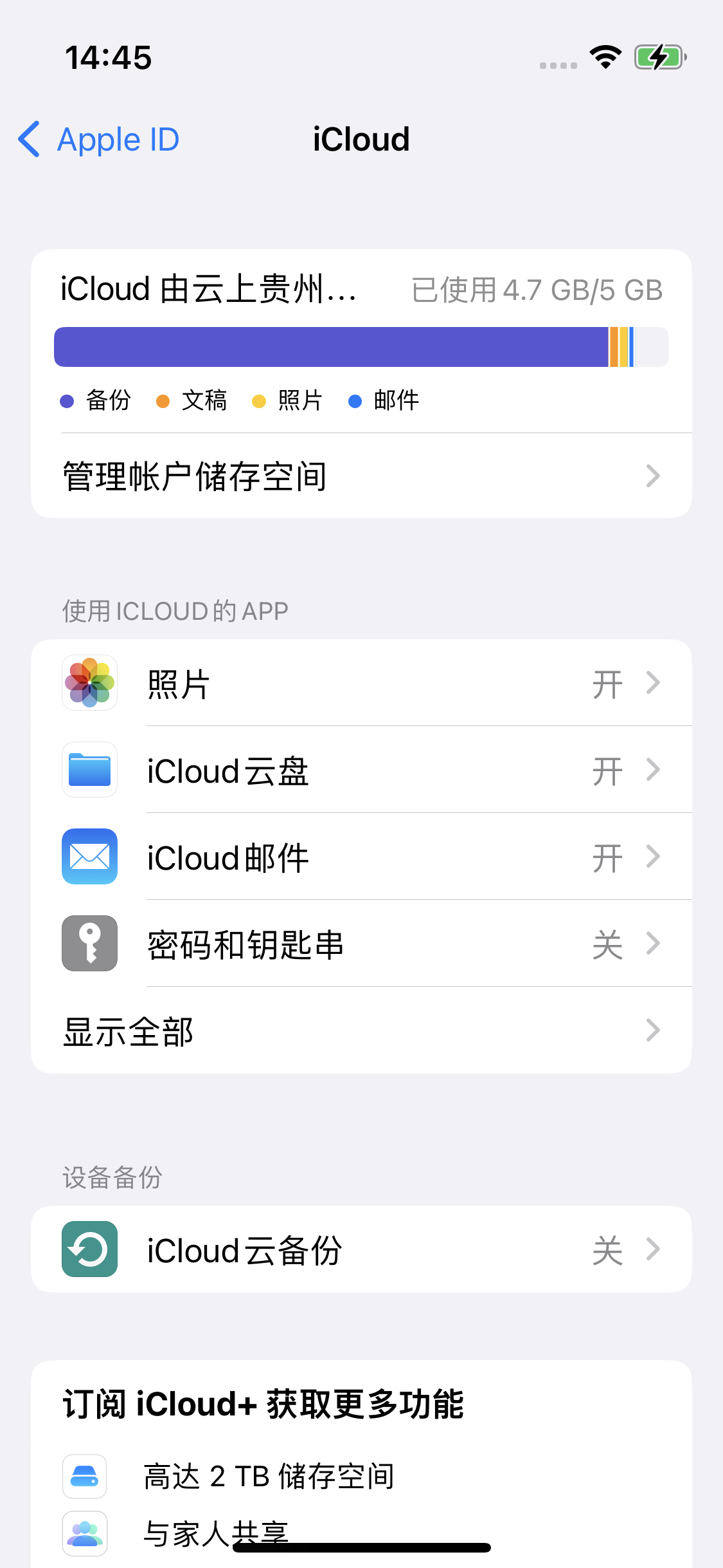 青浦苹果14维修分享iPhone 14 开启iCloud钥匙串方法 