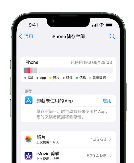 青浦苹果14维修店分享管理 iPhone 14 机型储存空间的方法 