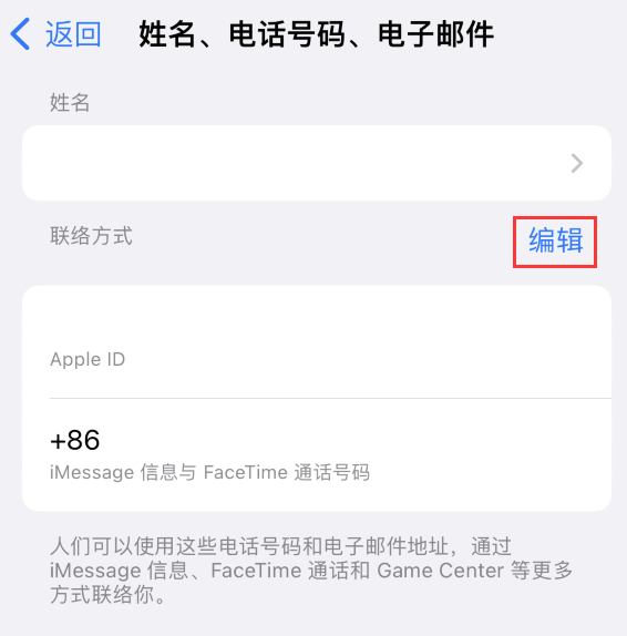 青浦苹果手机维修点分享iPhone 上更新 Apple ID的方法 