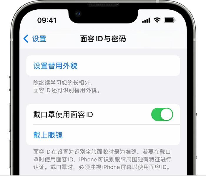 青浦苹果14维修店分享佩戴口罩时通过面容 ID 解锁 iPhone 14的方法 