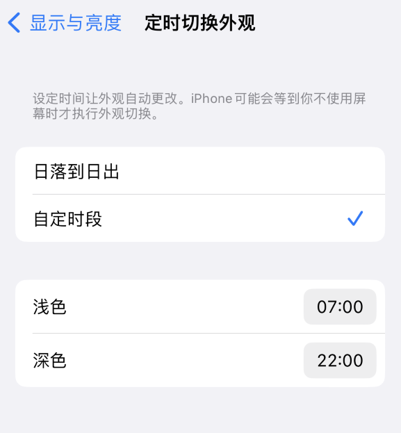 青浦苹果维修分享如何让 iPhone 14 自动开启“深色”模式？ 