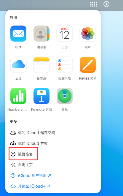 青浦苹果手机维修分享iPhone 小技巧：通过苹果 iCloud 官网恢复已删除的文件 