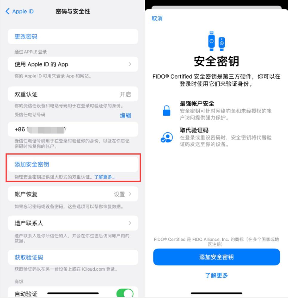 青浦苹果服务网点分享物理安全密钥有什么用？iOS 16.3新增支持物理安全密钥会更安全吗？ 